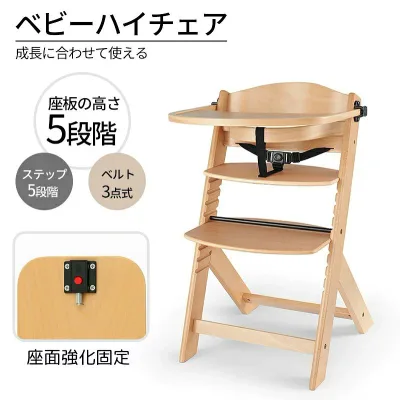ベビーチェア ハイチェア ベビーチェアー キッズチェア 子供用チェア ベビー 赤ちゃん 子供 大人 安全ベルト 木製 木製チェア ダイニン