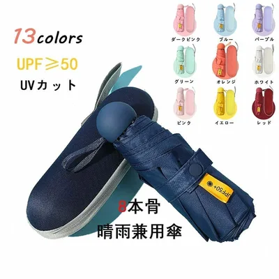 晴雨兼用傘 紫外線対策 UVカット UPF50+ 折りたたみ傘 8本骨 軽量 傘 一人 小さい 大きい 大人 メンズ レディース 耐風 さかさま 折り畳み傘 男女兼用 シンプル 折れにくい 濡れない 晴雨兼用 遮光 通勤 耐強風 撥水 収納ポーチ付 ギフト プレゼント 母の日