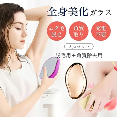 2点セット 脱毛 こするだけ 除毛 毛剃り 無痛 ナノガラス 脱毛器 脱毛機 メンズ レディース 子供 ガラスリムーバー 摩擦 ムダ毛処理 家庭用 ツール 角質取り 自宅 顔 足 腕 痛くない 角質除去 男女用 充電不要 送料無料