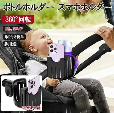哺乳瓶ホルダー スマホホルダー ドリンクホルダー ベビーカー 自転車 哺乳瓶 ペットボトル スマートフォン 飲み物 携帯 調整可能 無地 単色 便利 nk1216