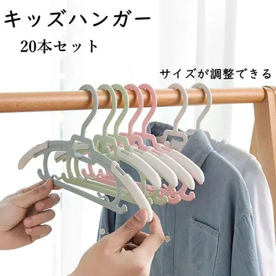 キッズハンガー 赤ちゃん ハンガー 洗濯 ベビーハンガー 子ども用 子供用 ジュニア用 物干し サイズ調整 洗濯ハンガー 伸縮 収納 子供服 かわいい 省スペース 新生活 幼稚園 保育園 出産祝い ギフト お祝い