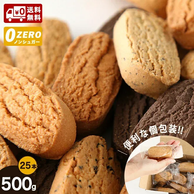 楽天総合5位受賞 豆乳おからクッキー【送料無料】豆乳おからダイエットクッキーバー25本入り 〈箱入り・約500g入〉★砂糖不使用★プレーン・ココア・紅茶・黒ゴマ 超ロングセラーの おからクッキー。低カロリー 砂糖不使用 ダイエットクッキー 糖質制限