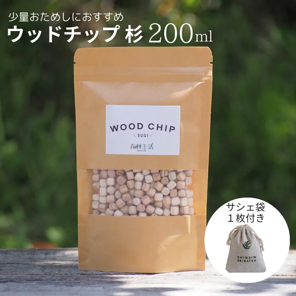 【★高評価4.6点】森林生活 ウッドチップ杉200ml 杉チップ アロマ リラックス 消臭 防虫 除湿 杉枕 メール便 送料無料