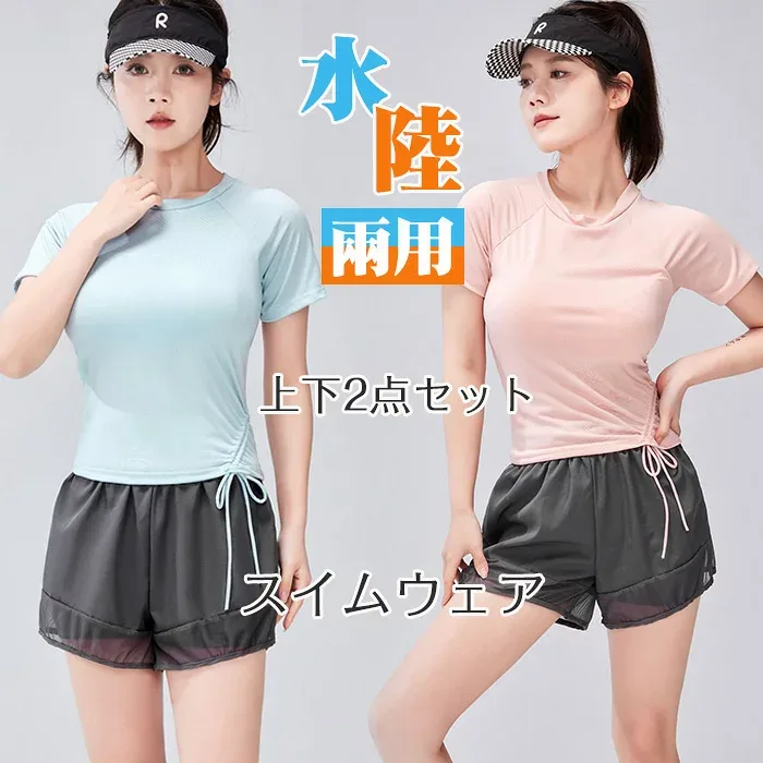 「送料無料」水着 レディース 体型カバー 上下セット セパレート 胸パッド付き UVカット 母の日 ギフト トップス Tシャツ パンツ 大きいサイズ 可愛い プレゼント フィットネス 無地 シンプル かわいい おしゃれ 女性 紫外線対策 日焼け防止 水陸両用 ママ