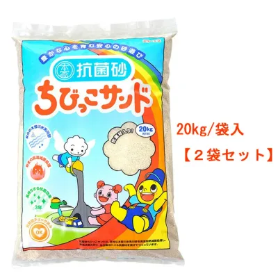 【送料無料】ちびっこサンド 国産 抗菌砂 20kg×2袋セット スリーエス【メーカー直送品】