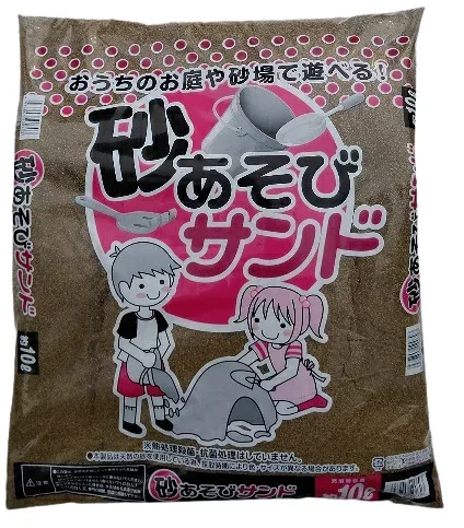 砂あそびサンド 砂場・グランド・自宅・学校など用 10L(約11~12kg)