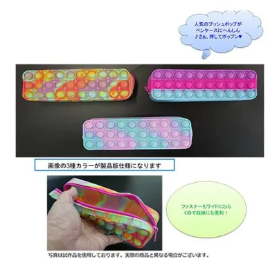 【お買い得!】ポップンペンポーチ【3個入り】プッシュポップ おもちゃ 玩具 景品 イベント やわらか ソフト スクイーズ クセ ストレス解消 ポーチ ゴーポップ 欧米 流行り 大流行 人気 話題 SNS ASMR 新感覚 無限 領収書