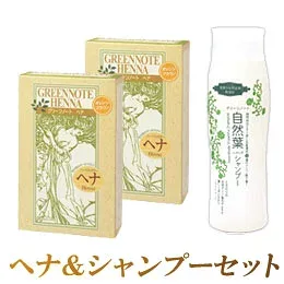 艶やか美髪セット(ヘナ(オレンジブラウン)2個と自然葉シャンプー1本)【グリーンノート】【送料無料】〇