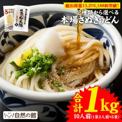 ≪今だけ555円OFF★まとめ買いクーポン≫うどん 讃岐うどん 1kg 10人前 選べる本場讃岐うどん 極太麺 8分うどん 送料無料 楽天ランキング うどんバカ店長 うどん さぬき udon お土産