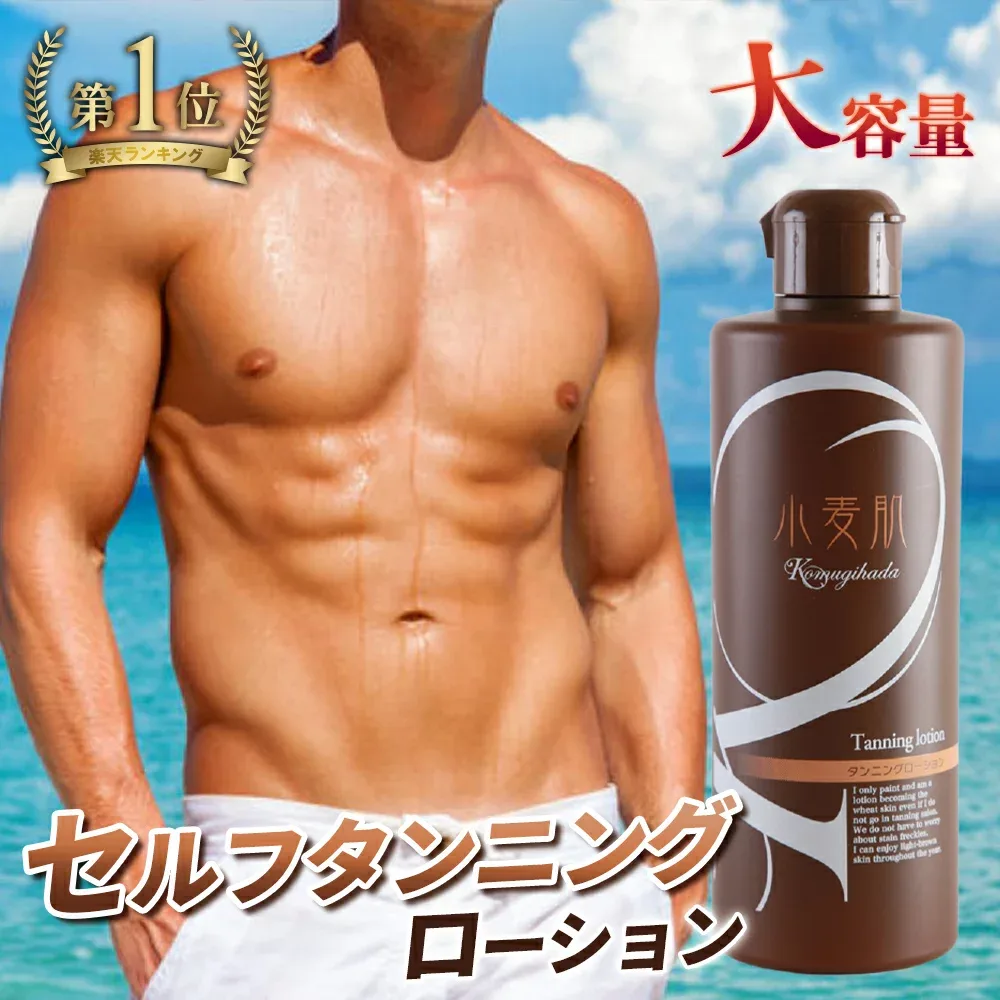 \2本購入→1本もらえる/ セルフタンニング ローション 小麦肌《大容量・300ml》焼かずに、塗るだけ! 紫外線ゼロ タンニング 日焼け マシン 日焼けサロン 日サロ 天サロ ボディビル 日焼け肌 日焼けしたい サンオイル(手袋つき)セルフタンニング剤