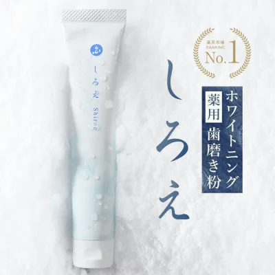 \2本購入→もう1本プレゼント/【楽天1位】 ホワイトニング 歯磨き粉【薬用 しろえ 歯磨きジェル 50g】医薬部外品 歯を白くする 歯 ホワイトニング 自宅 歯のホワイトニング 虫歯予防 口臭予防 歯周病 歯 ヤニ取り オーガニック 歯磨き ハミガキ ポリリン酸 歯磨き粉 美白