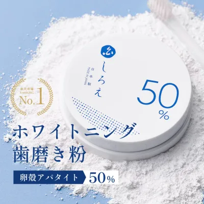 \3個購入→もう1個贈呈/ ホワイトニング 歯磨き粉【しろえ ホワイトニングパウダー 20g】歯磨き粉 粉末 アパタイト 歯磨き粉 粉末 パウダー 粉歯磨き 粉 歯みがき 歯みがき粉 歯 ホワイトニング 自宅 白く 虫歯予防 口臭予防 歯周病 歯 ヤニ取り 卵殻アパタイト