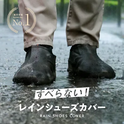 【楽天1位】レイン シューズカバー すべらない 【当日発送】 レインシューズカバー 防水カバー 雨の日 靴 カバー シューズカバー 防水 シューズカバー 靴 カバー 滑り止め 防水 雨 靴カバー 雨避け