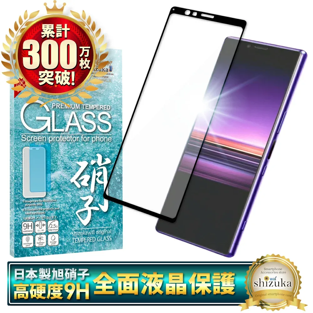 Xperia 1 SO-03L SOV40 Xperia XZ2 SO-03K SOV37 702SO フルカバー フィルム ガラスフィルム 液晶保護ガラス 全4色 エクスペリア ワン xperia1 フィルム 保護フィルム シズカウィル