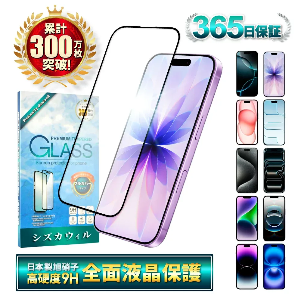 【 全面保護 】iPhone18 pro 保護フィルム iPhone17e フィルム iPhone17 ガラスフィルム iPhone18 保護フィルム iPhone18 pro Max iPhone17 iPhone16e iPhone16 iPhone15 iPhone14 iPhone13 12mini iPhoneSE iPhone11 XR Air アイフォン シズカウィル 液晶保護フィルム 黒縁