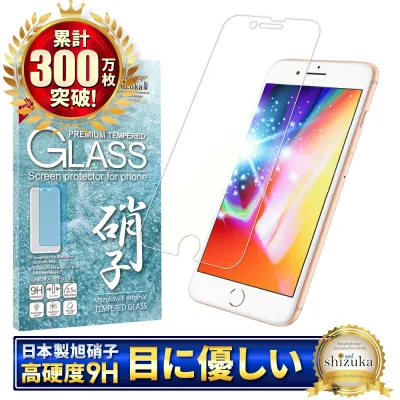 iPhone8 ガラスフィルム 保護フィルム ブルーライトカット iphone8 ガラスフィルム フィルム 液晶保護フィルム シズカウィル