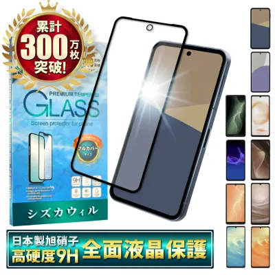 AQUOS sense10 フィルム AQUOS sense9 ガラスフィルム sense8 sense7 sense6s sense6 sense5G sense4 保護フィルム アクオスセンス 液晶保護フィルム シズカウィル