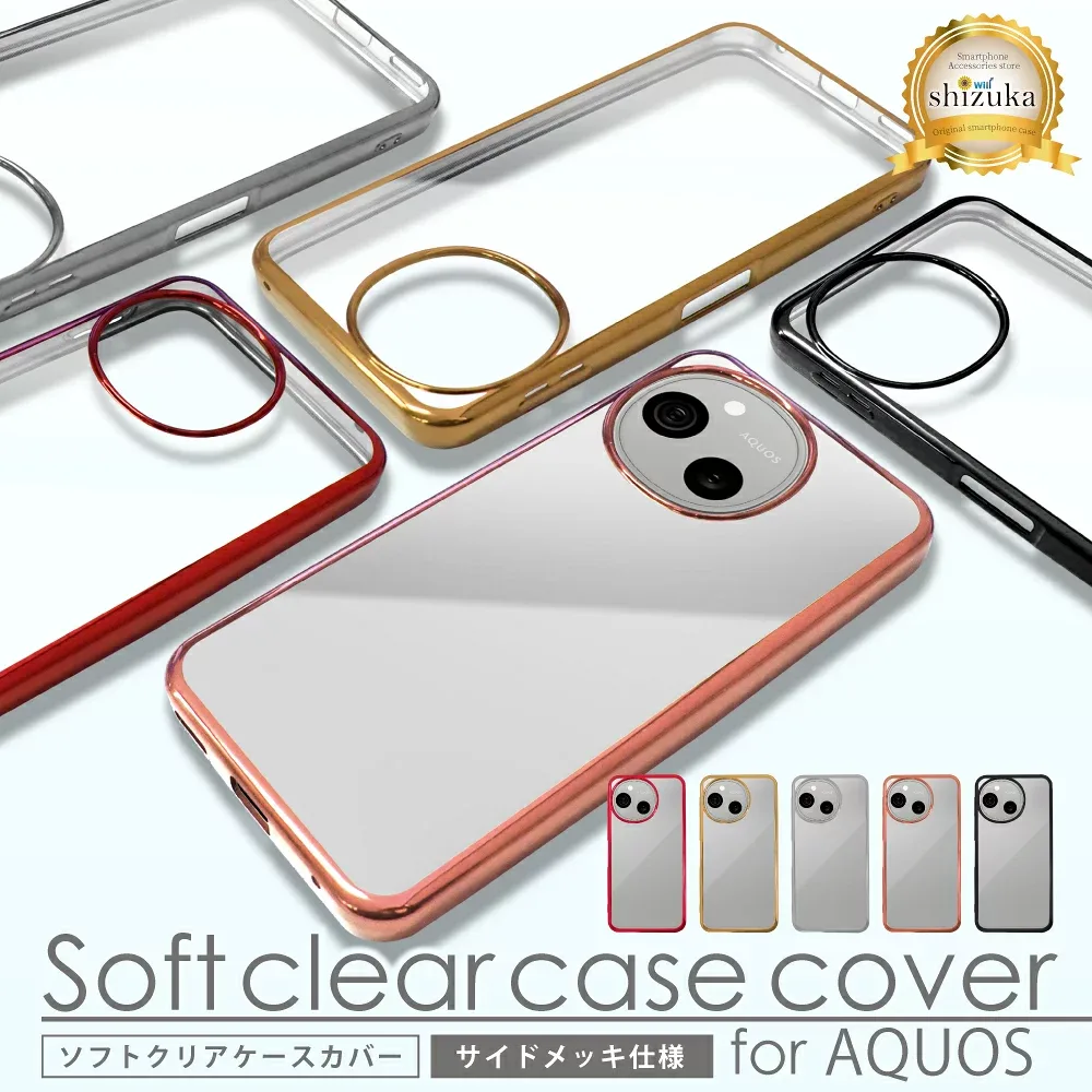 AQUOS sense10 ケース AQUOS sense9 ケース AQUOS wish5 wish4 sense8 sense7 sense6s sense6 R7 R6 クリアケース アクオスセンス10 透明 クリア サイドメッキ シズカウィル
