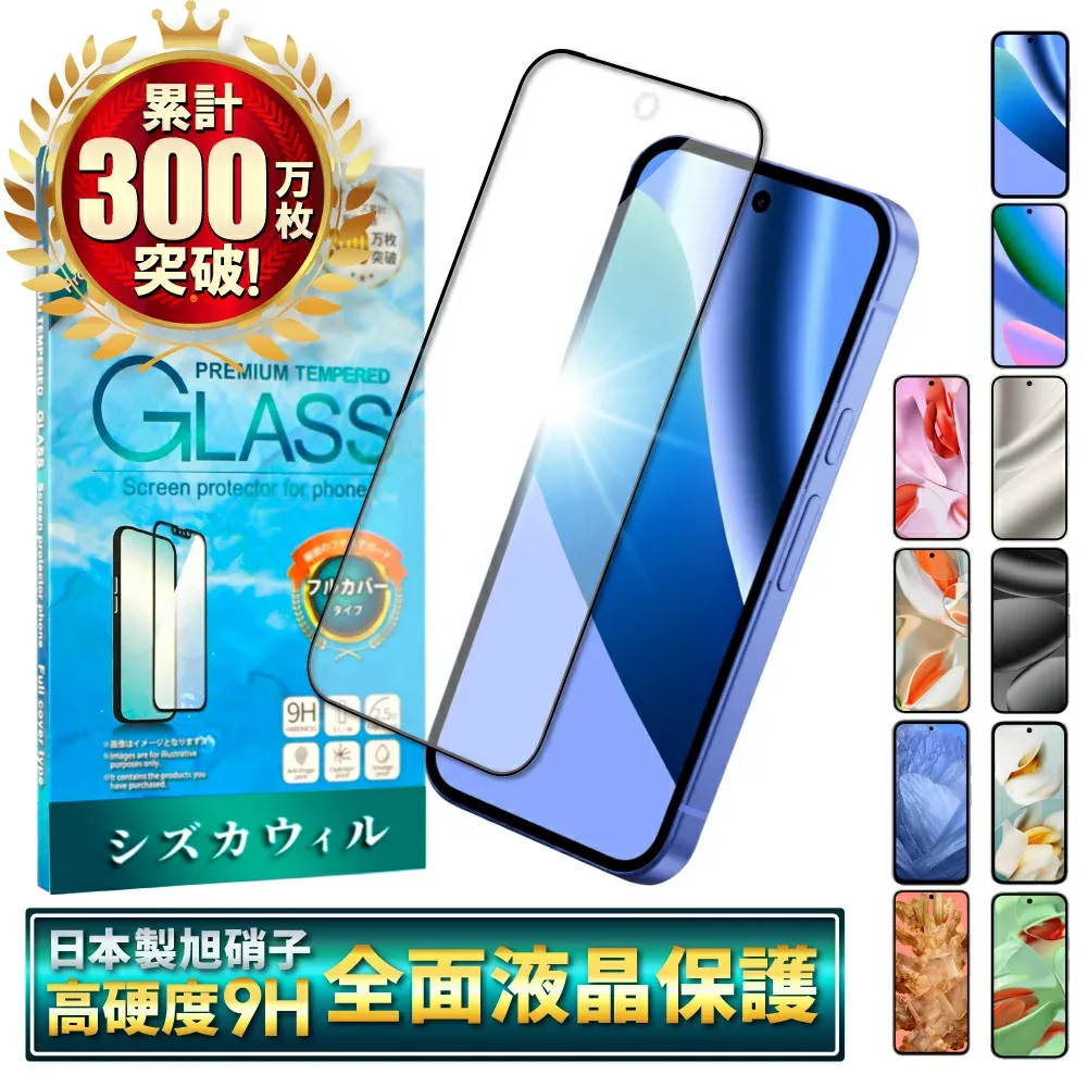 Google Pixel 10a フィルム Google Pixel 11 ガラスフィルム Google Pixel 9a Pixel 8a Pixel11 pro XL Pixel10 Pixel9 Pixel8a Pixel8 Pixel7a Pixel7 Pixel6a Pixel6 保護フィルム グーグル ピクセル10a ピクセル9a ピクセル8a ピクセル7a 液晶保護フィルム シズカウィル
