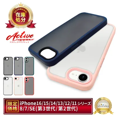 iPhone16e ケース iPhone15 ケース iPhone16 pro iPhone15pro iPhone14 アクティブハイブリッド ケース iPhone SE 第3世代 第2世代 se3 se2 16e iPhone13 iPhone12 mini iPhone14pro iPhone13pro iPhone12pro iPhone11 16e シズカウィル