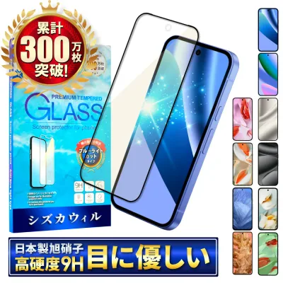 Google Pixel 10a ガラスフィルム ブルーライトカット Google Pixel 11 フィルム Google Pixel9a Pixel11 pro XL Pixel10 Pixel9 Pixel8a Pixel8 Pixel7a Pixel7 Pixel6a Pixel6 Pixel5a 保護フィルム グーグル ピクセル 10a 9a 8a 7a 液晶保護フィルム シズカウィル