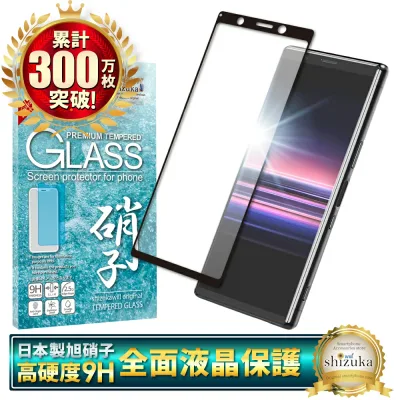 【10%OFFクーポン配布中】 Xperia 5 ii ガラスフィルム フィルム SO-52A SOG02 XQ-AS42 xperia5 フィルム フルカバー 全4色 液晶保護ガラス エクスペリア5ii フィルム xperia5ii 保護フィルム SO-01M SOV41 ガラスフィルム シズカウィル