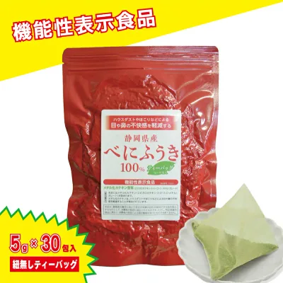べにふうき茶 10週連続1位!【15時までのご注文当日発送!】べにふうき茶 ティーバッグ 150g 5g×30個入 機能性表示食品 │ 送料無料