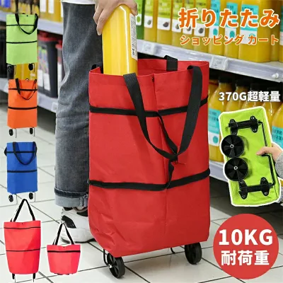 【30L超大容量】 ショッピングカート 2way キャリーカート 買い物 おしゃれ 買い物カート キャリーバッグ 折りたたみ 軽量 ショッピングバッグ キャスター付き エコバッグ 大容量 30L シンプル レジャー 2輪 キャリーバッグ アウトドア コンパクト 旅行 お釣り