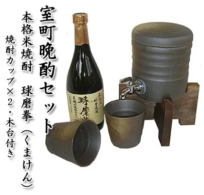【送料無料】【あす楽対応】【即納】父の日 母の日 古希 還暦祝い 退職祝い 記念日 結婚祝い 敬老の日 誕生日プレゼントに♪室町晩酌焼酎サーバーセット(焼酎サーバー・木台・カップ2個・本格米焼酎 球磨拳)