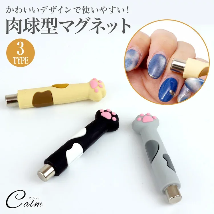猫 マグネットスティック 肉球マグネット マグネットネイル キャッツアイ ジェルネイル 磁石 強力 セルフネイル マグネットジェル ネイルツール 便利グッズ ネイル用品