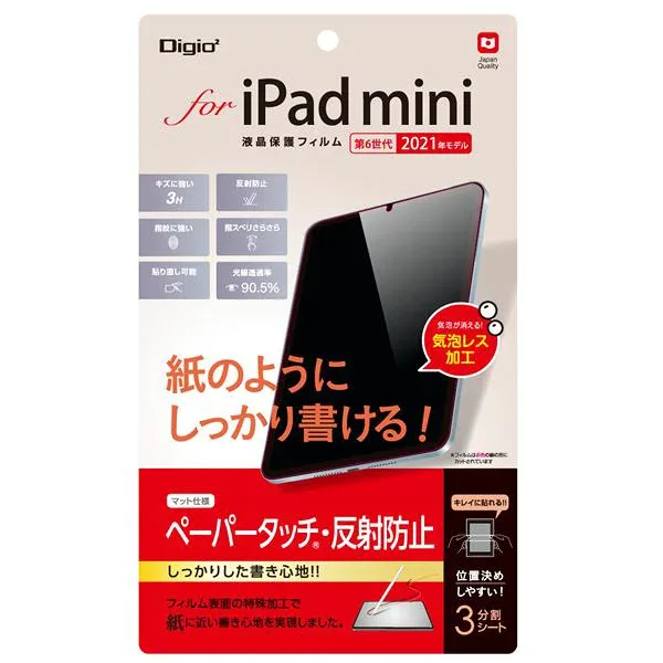 Digio2 iPad mini 2021用 液晶保護フィルム ペーパータッチ/マット TBF-IPM21FLGPA