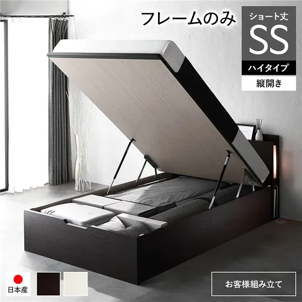 〔お客様組み立て〕 日本製 収納ベッド ショート丈セミシングル フレームのみ 縦開き ハイタイプ 深さ44cm ブラウン 跳ね上げ式 照明付き【代引不可】