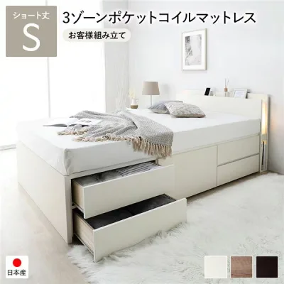 〔お客様組み立て〕 チェストベッド 通常床板タイプ ショート丈シングル ホワイト 3ゾーンポケットコイルマットレス付 照明付【代引不可】