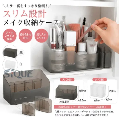 メイクボックス コスメ収納ケース 卓上収納ボックス 小物入れ 化粧品入れ コスメボックス 収納ボックス 収納ケース スリム 洗面化粧台ミラー裏 デスク収納