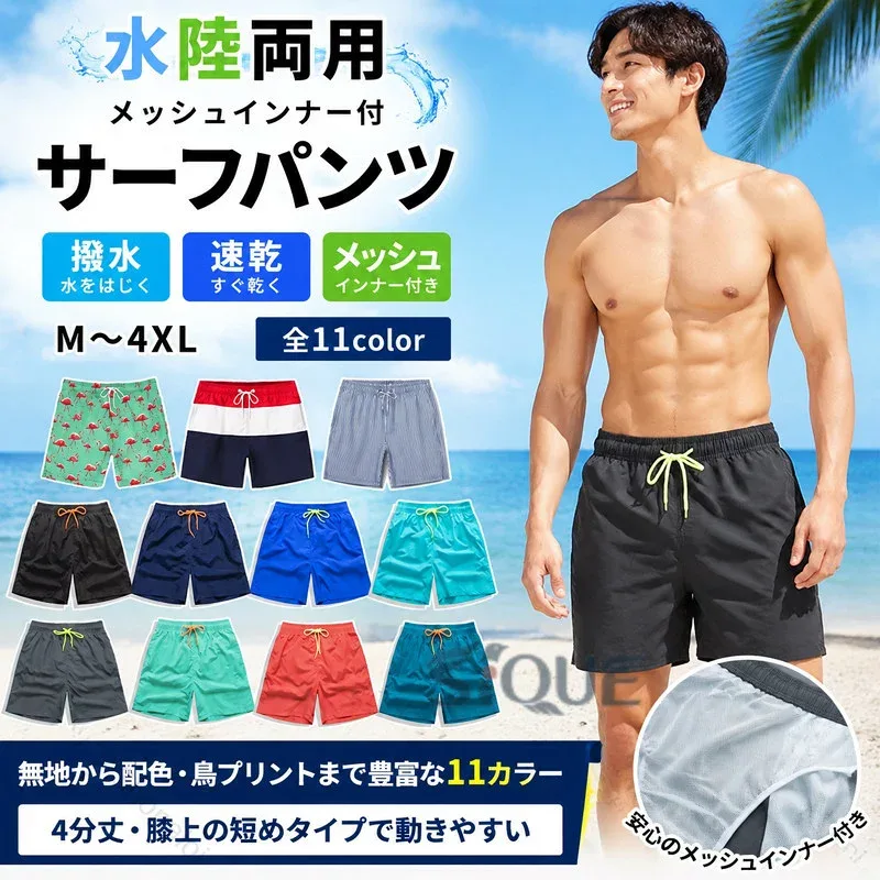 水着 メンズ ショートパンツ メッシュ インナー付 4分丈 膝上 短め 大きいサイズ 無地 鳥 配色 サーフパンツ 水陸両用 撥水 速乾 ハーフパンツ 短パン 夏