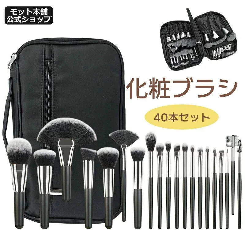 高級メイクブラシ40本セット 日本限定公式販売 化粧筆 柔らかい 化粧ブラシセット 人気 化粧ポーチ付き 猫爪 化粧筆 メイクブラシセット 化粧ブラシ メイク道具 ポーチ 高級繊維毛 メイ