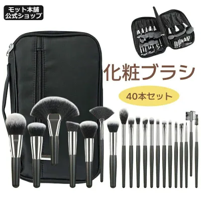 高級メイクブラシ40本セット 日本限定公式販売 化粧筆 柔らかい 化粧ブラシセット 人気 化粧ポーチ付き 猫爪 化粧筆 メイクブラシセット 化粧ブラシ メイク道具 ポーチ 高級繊維毛 メイ
