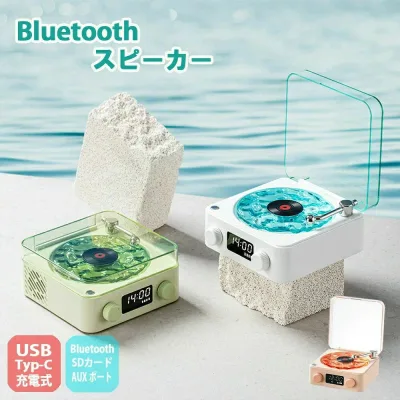 Bluetoothスピーカー レコード 海を聴く レトロ レコードスピーカー おしゃれ 復刻スピーカー レコードプレーヤー風 コンパクト