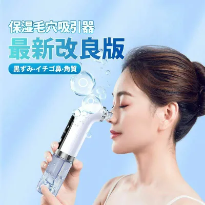 毛穴吸引器 美顔器 保湿 毛穴ケア 毛穴クリーナー 保湿毛穴吸引器 水槽分離水洗浄型 イチゴ鼻 黒ずみ 角質 スキンケア 男女兼用