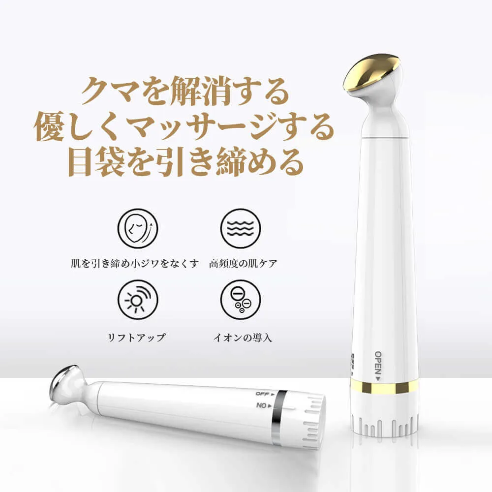 目もと美顔器 マッサージャー 温める 解消グッズ たるみ 化粧水 美容液 リフトアップ 振動 イオン導入美顔器 目元 口元ケア