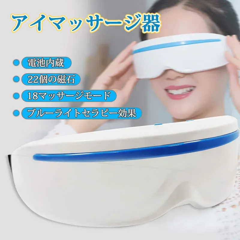 アイマッサージャー 目元マッサージャー ブルブル振動 眼精疲労 安眠 多周波振動 USB充電式 アイマスク 疲れ目 マッサージ器 快眠グッズ