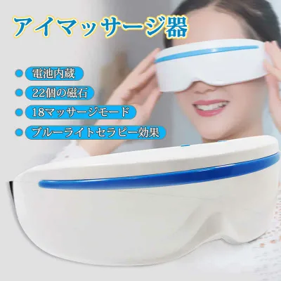 アイマッサージャー 目元マッサージャー ブルブル振動 眼精疲労 安眠 多周波振動 USB充電式 アイマスク 疲れ目 マッサージ器 快眠グッズ
