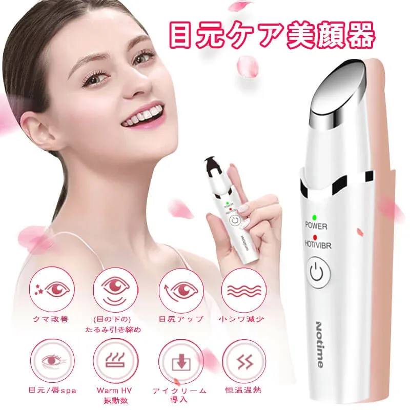 目元ケア美顔器 温熱 イオン導入 超音波美顔器 温熱ケア 振動 イオン導入美顔器 目元 口元ケア クマ 法令線 改善 充電式