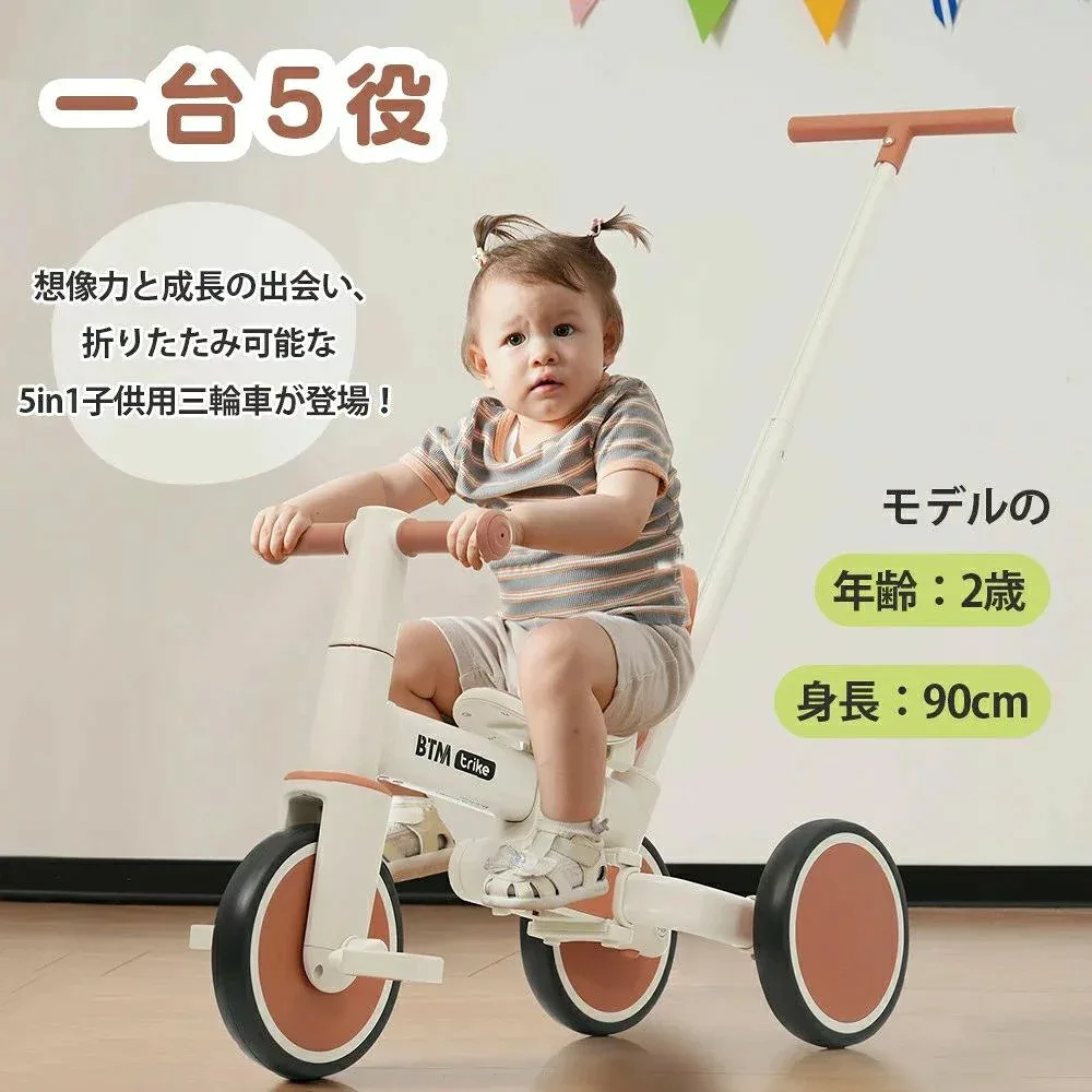 子供用三輪車 5in1 キックバイク 子供乗せ自転車 高さ調節押し棒付き ワンタッチ折りたたみ 乗用玩具 幼児用