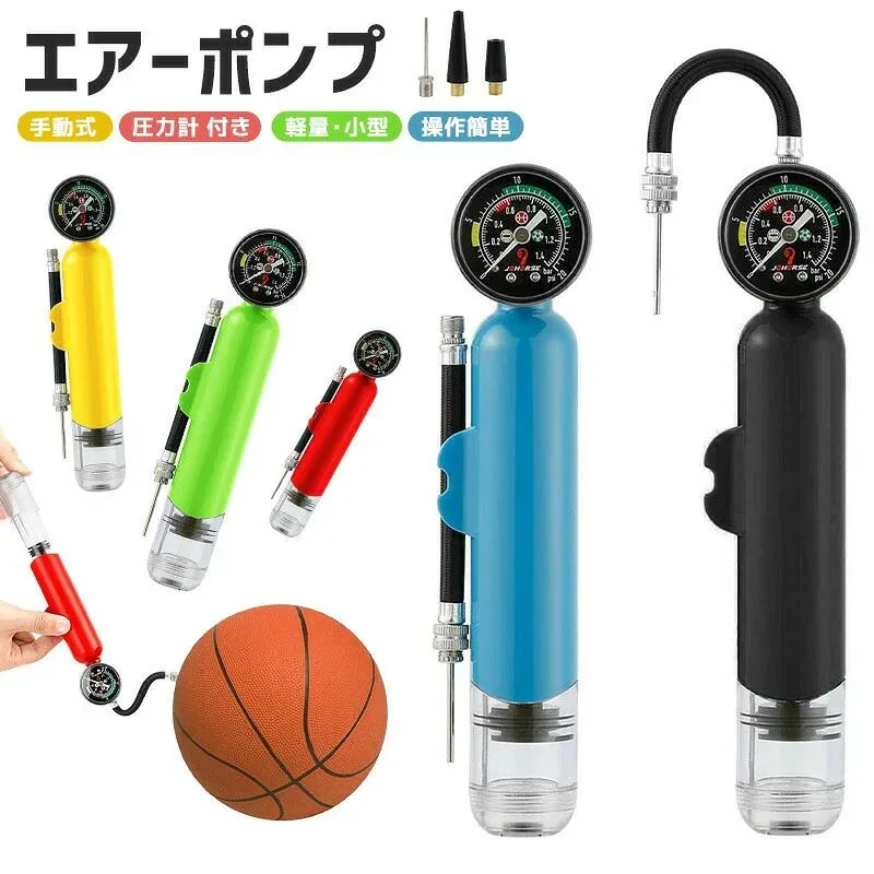ボールポンプ 小さい 小型 機能性 シンプル コンパクト バスケ サッカーボール バレーボール 空気入れ ハンドポンプ 操作簡単 空気圧を