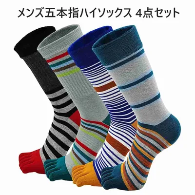 「10%OFFクーポン配布中」ソックス 靴下 メンズハイソックス メンズ 五本指ソックス 綿 抗菌防臭 平均ヤード 破れにくい 蒸れない 丈夫な靴下 水虫対策 男性 スポーツ 登山 作業用 靴下 四季適用 4足セット ハイソックス 保温する
