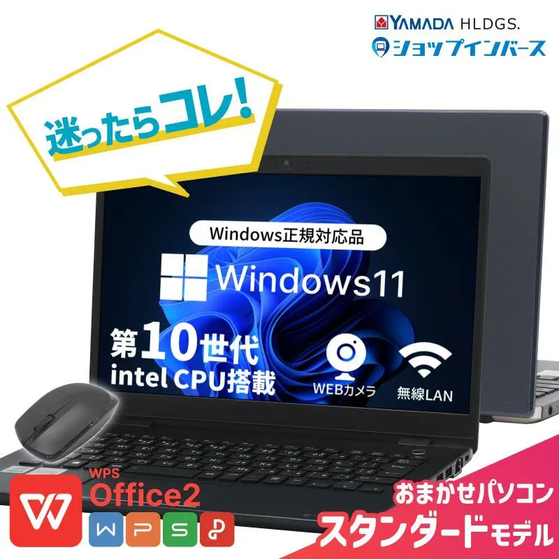 中古 店長おまかせパソコン Core i3 i5 第10世代 メモリ8GB 16GB SSD240GB 512GB 15インチ Windows11 WPS Office 1年保証 ノートパソコン【CA】 中古ノートパソコン WIN11 中古ノートPC 中古パソコン corei5 windows11 中古PC ノートパソコン中古