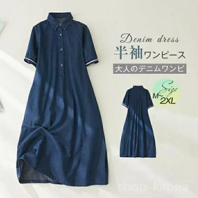 【送料無料】Aライ 大人 デニム ポロワンピース ロングワンピース デニム シャツワンピース 夏 半袖 レディース ワンピース デニムワンピース