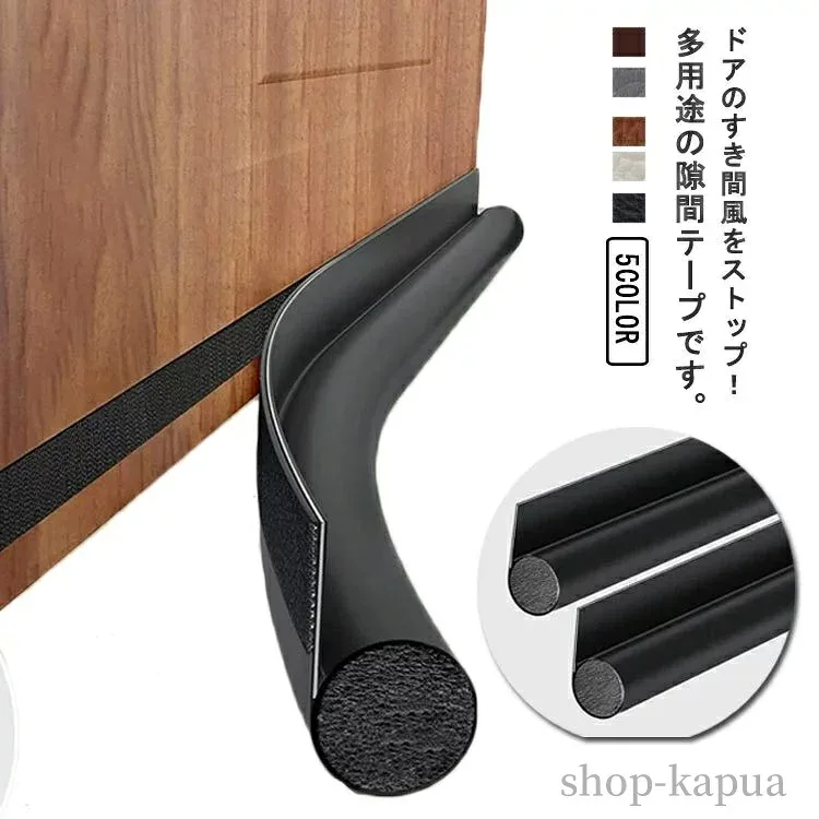 【送料無料】すきま風防止 冷気遮断 省エネ シールテープ マジックテープ 防音 防虫 隙間テープ 防寒対策 ストッパー 取付簡単 長さ調整可能