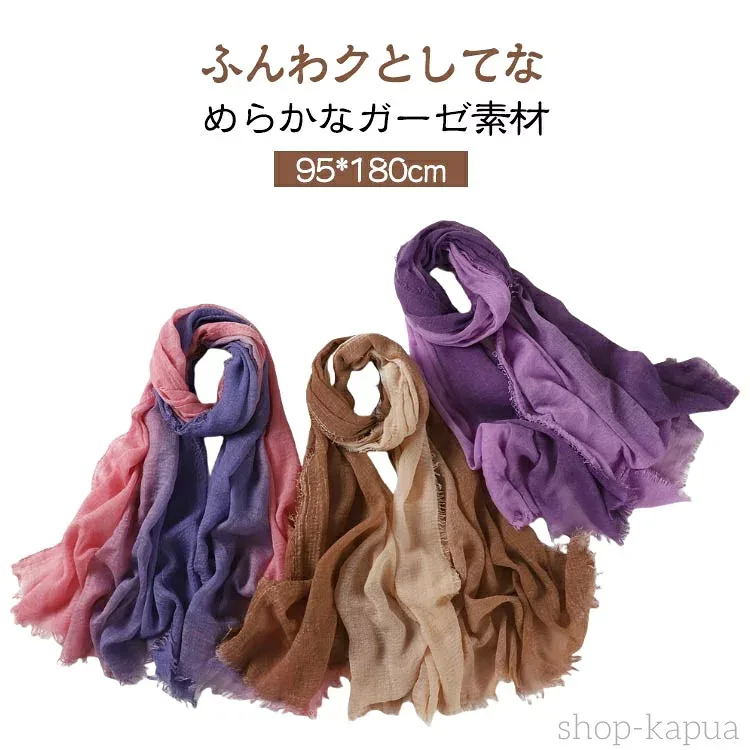 【送料無料】ストール 夏 大判 薄手 UVカット 春 カラフル バイカラー ショートフリンジ 春夏 洗える 無地 大判ストール ストール巻き方 UV対策 手洗い 春色 夏 夏用 プレゼント 結婚式 春夏秋冬 95*180cm オフィス 家
